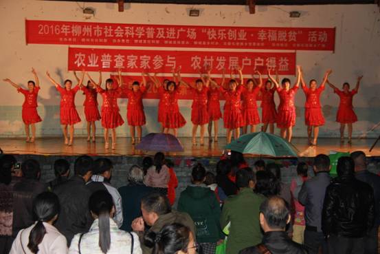 2016年柳州市科普进广场“快乐创业 幸福脱贫”活动 文艺演出1